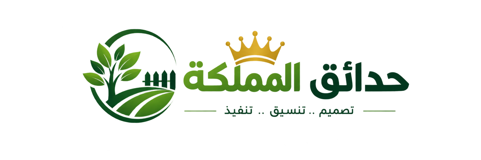 حدائق المملكة تنسيق حدائق جدة